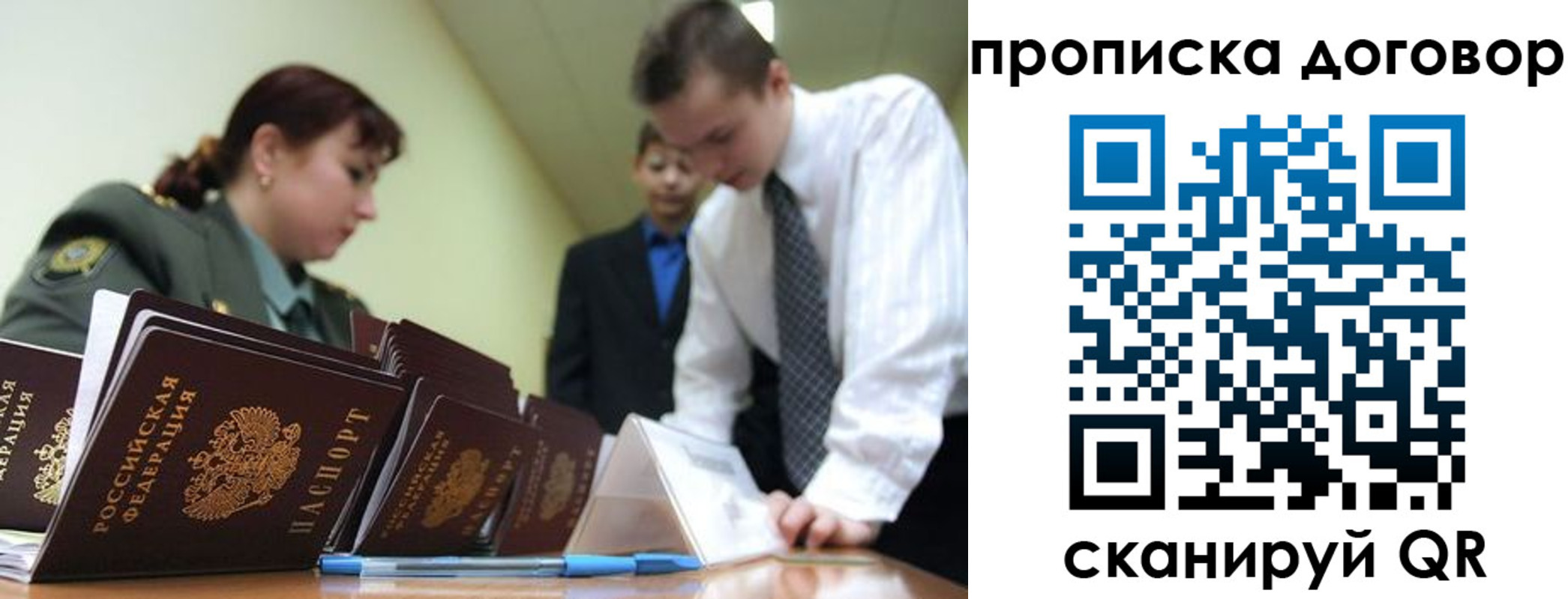 прописка в Чудово